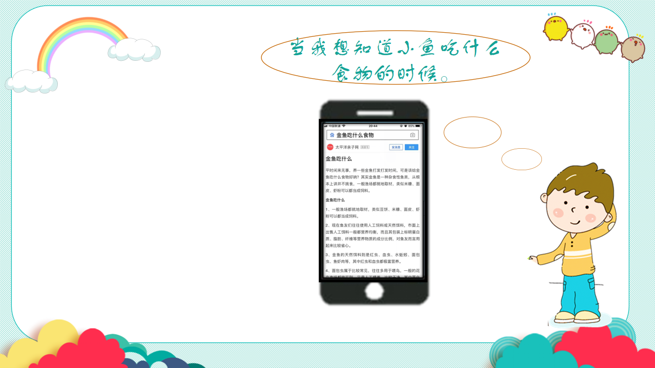 大班社会《和手机做朋友》微课件_10.png