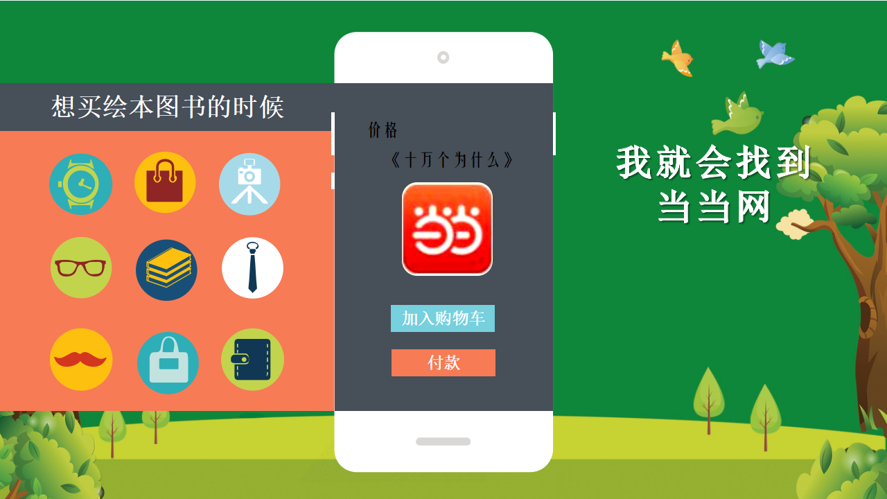 大班社会《和手机交朋友》微课件_09.png