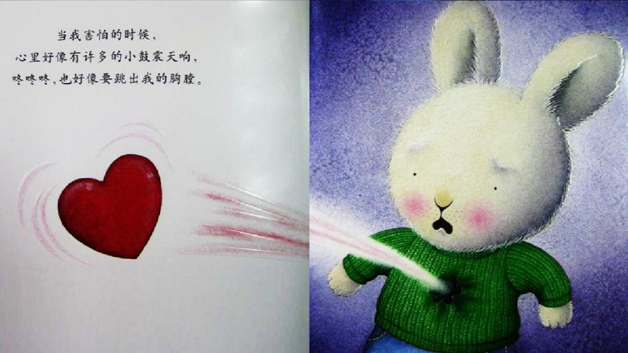 大班社会《当我害怕时》微课件_10.png