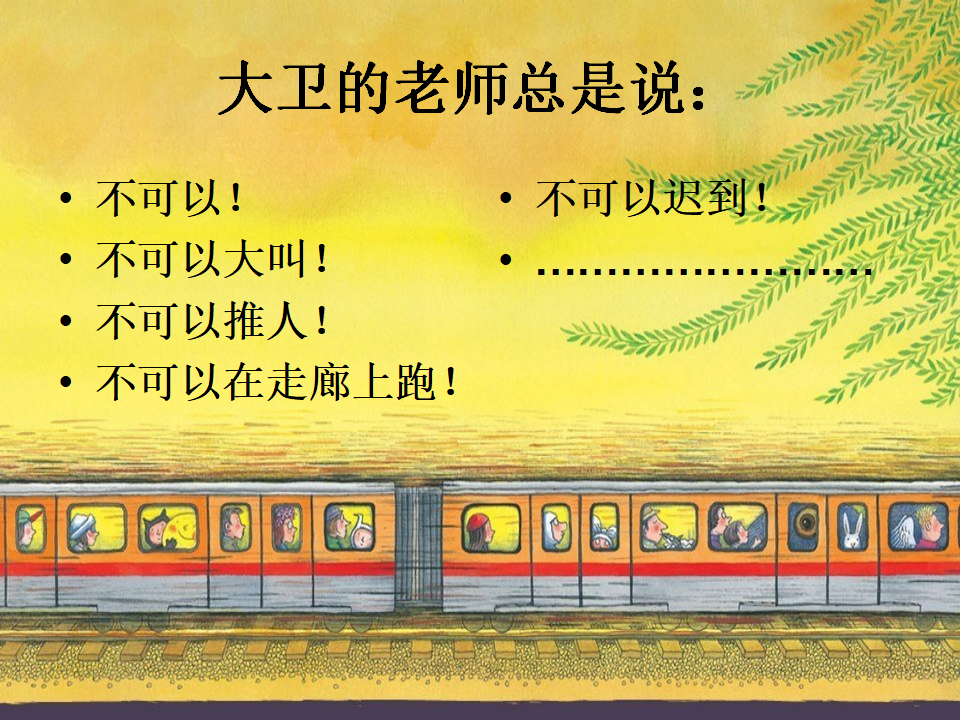 大班社会《大卫上学去》微课件_20.png