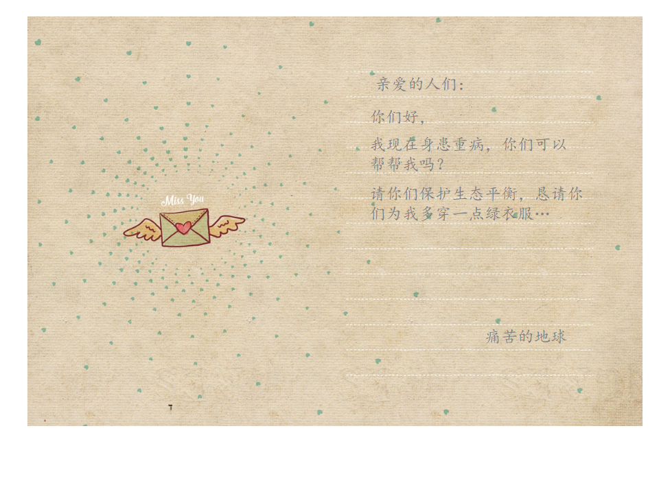 大班社会《保护地球妈妈》课件_12.png