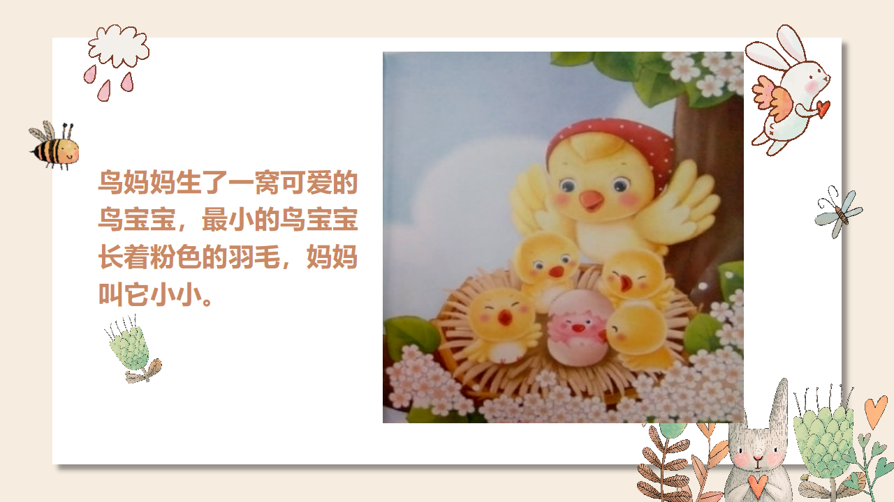 大班社会《爱》微课件_11.png