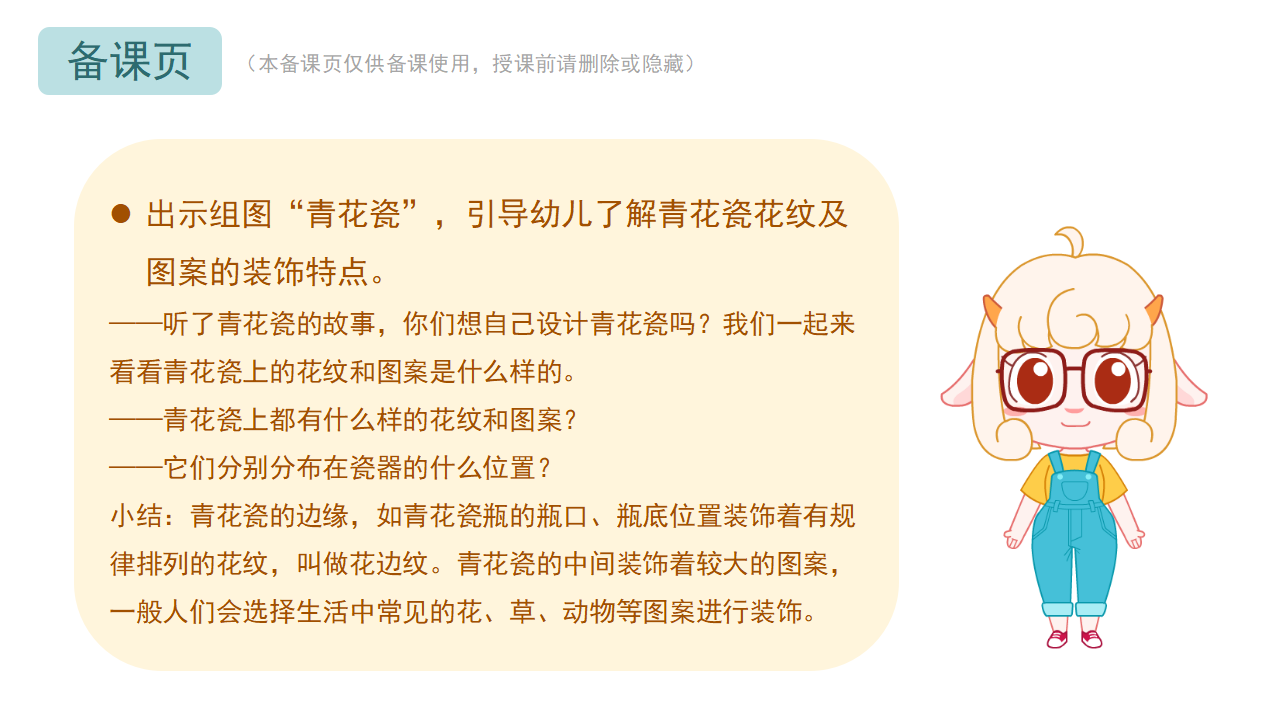 大班-美术语言-美丽的青花瓷-课件（基础版）_10.png
