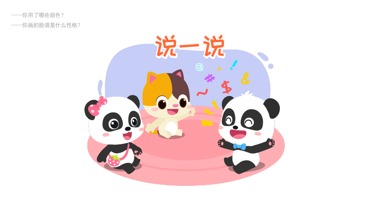 大班-美术-有趣的京剧脸谱-课件_12.png