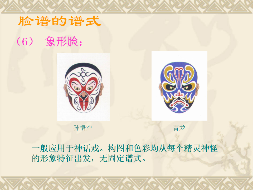 大班美术欣赏《京剧脸谱》课件_09.png