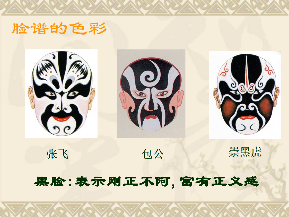 大班美术欣赏《京剧脸谱》课件_14.png