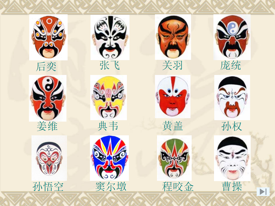 大班美术欣赏《京剧脸谱》课件_16.png