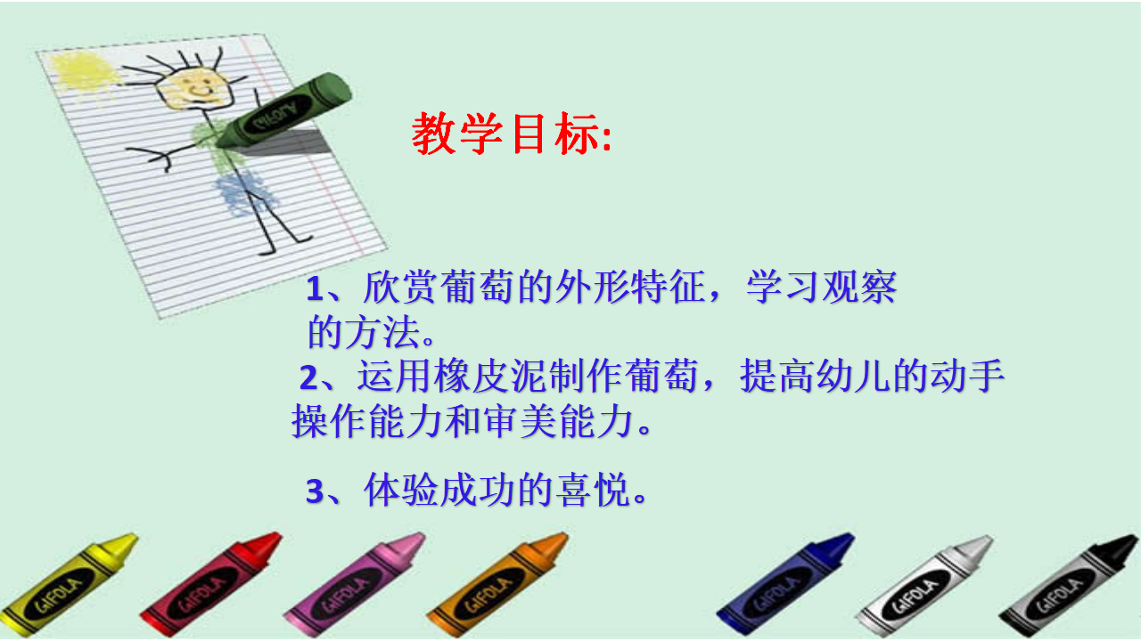 大班美术《纸碟创意葡萄》微课件_02.png