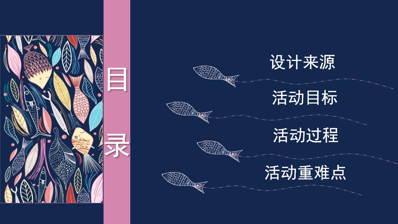 大班美术《纸版鱼骨化石》微课件_02.png