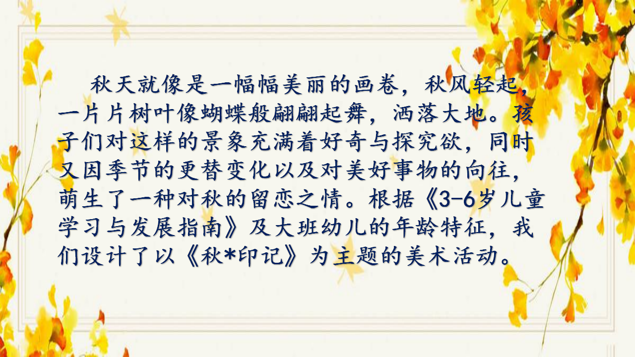 大班美术《秋 印记》微课件_02.png