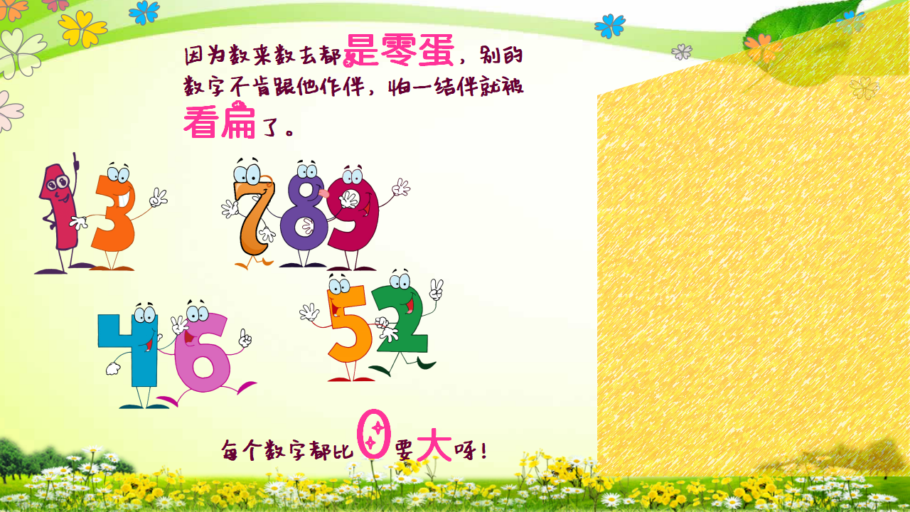 大班数学《向0敬个礼》课件_04.png