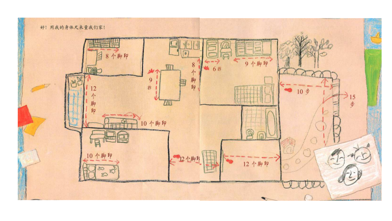 大班数学《特别的尺子》微课件_17.png
