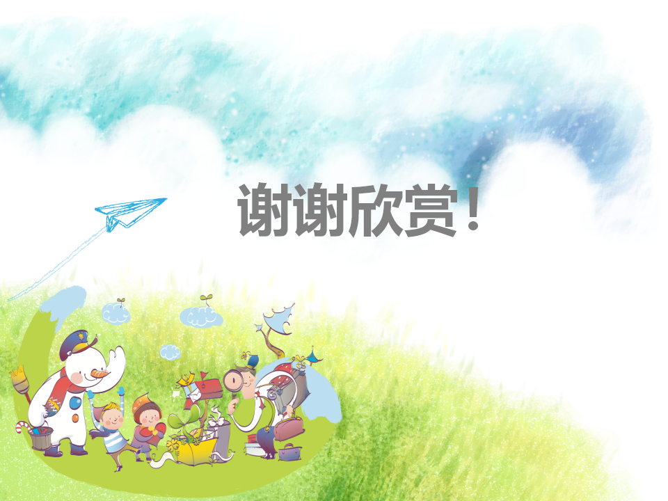大班数学《谁偷了点心》课件_18.png