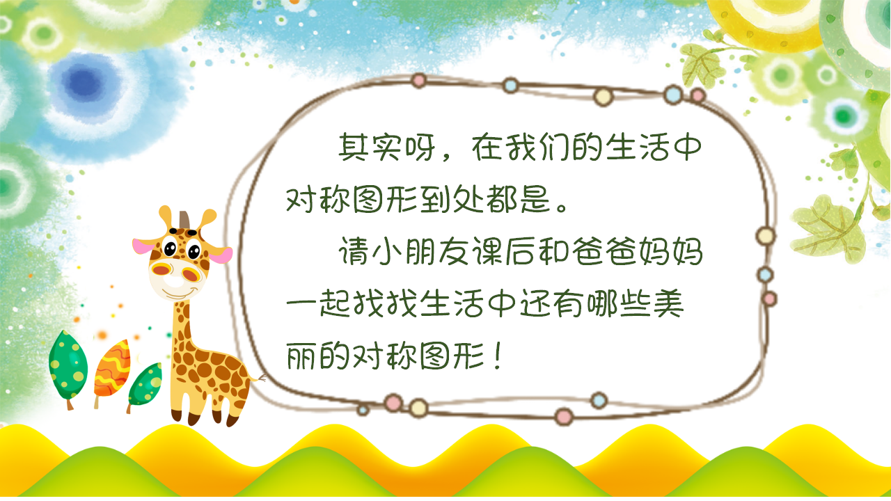 大班数学《美丽的对称图形》微课件_13.png