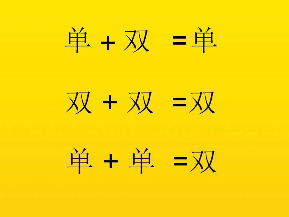 大班数学《单数双数》_13.png