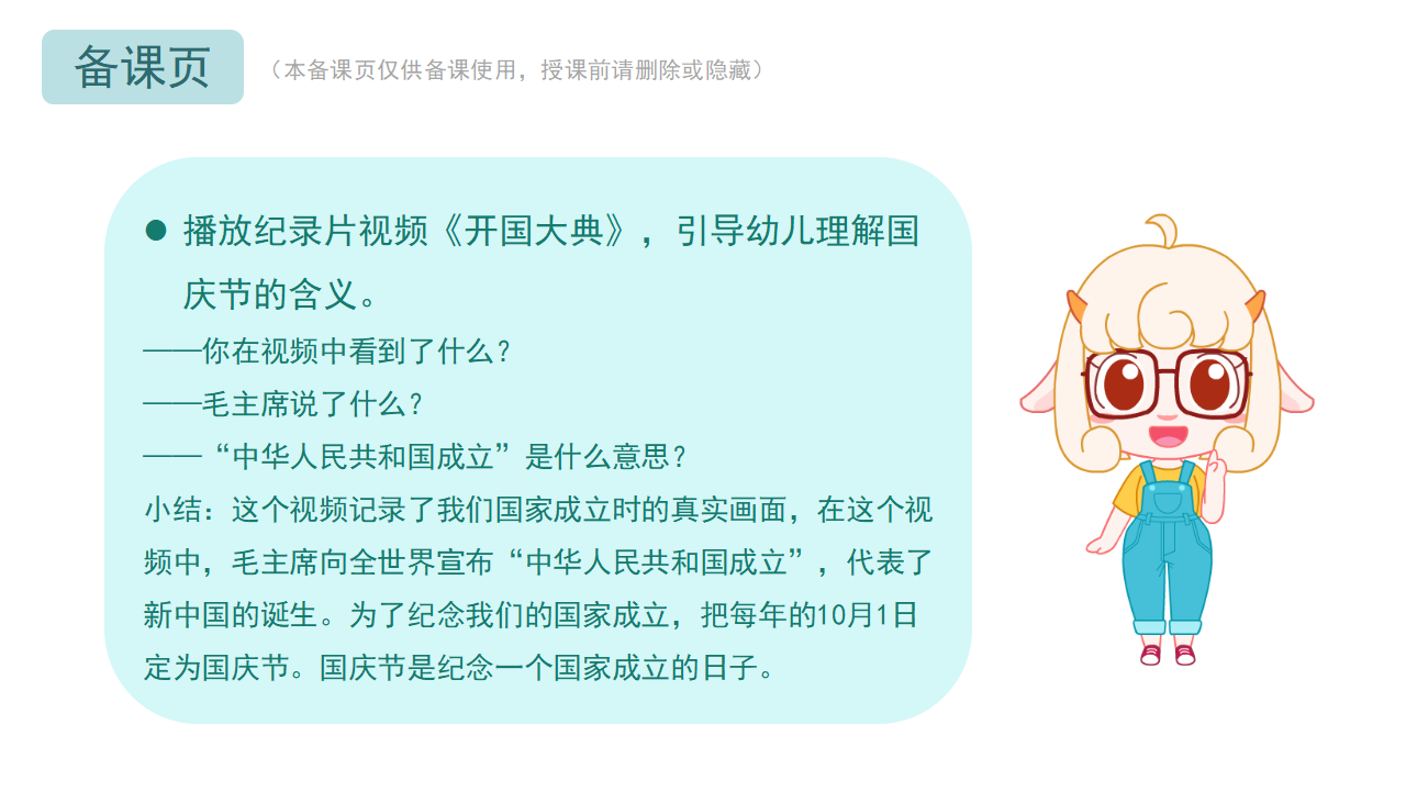 大班-社会-祖国妈妈生日快乐-课件_04.png