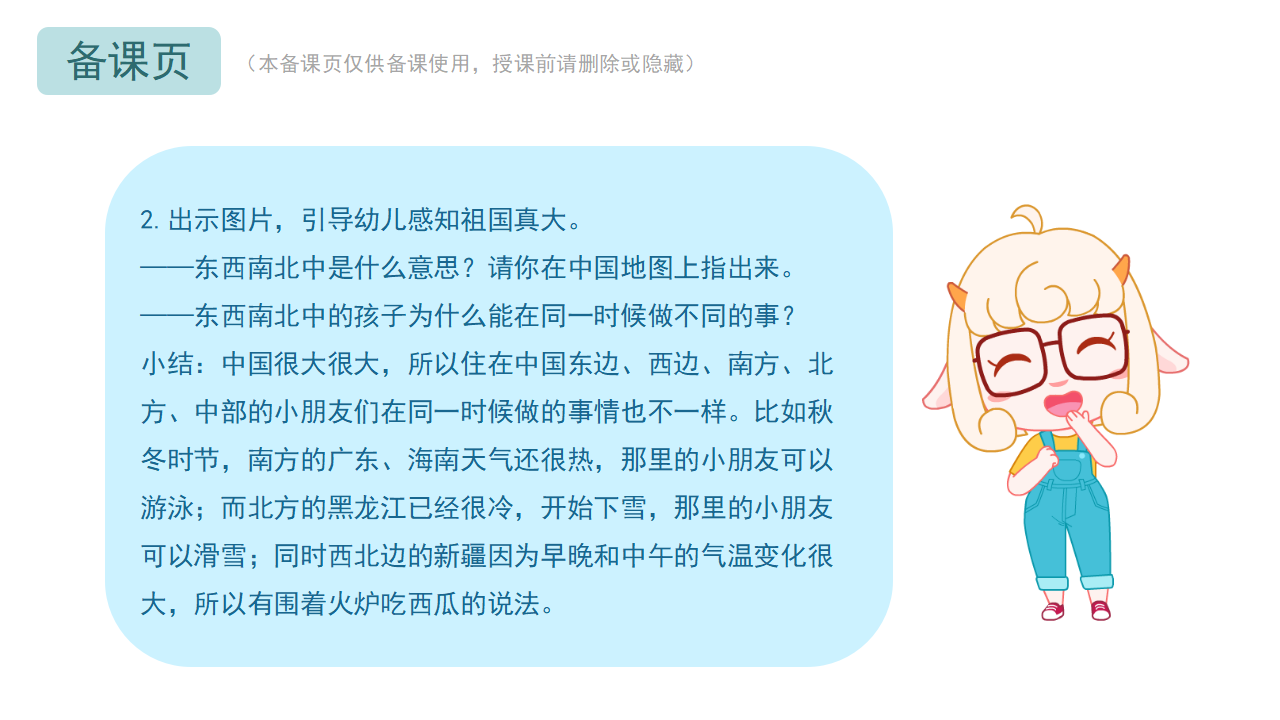 大班-社会语言-我们的祖国真大-课件（基础版）_09.png