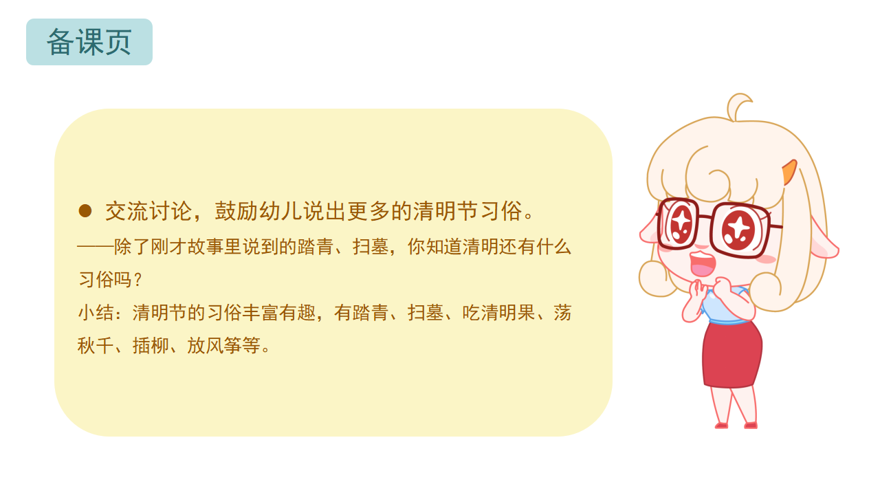 大班-社会语言-清明节到了-课件_06.png