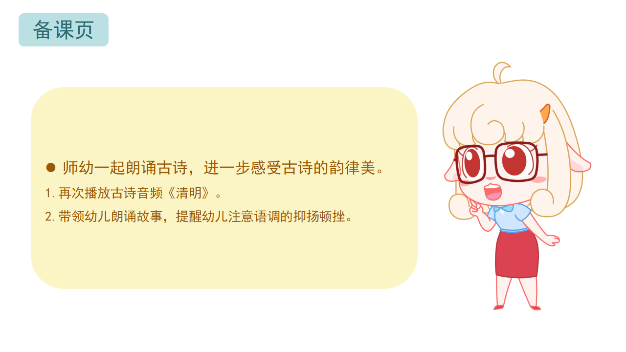 大班-社会语言-清明节到了-课件_12.png