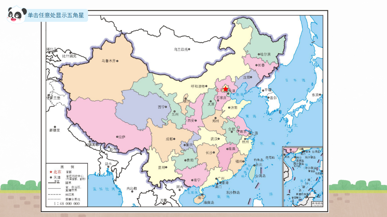 大班-社会音乐-我爱北京天安门-课件_03.png