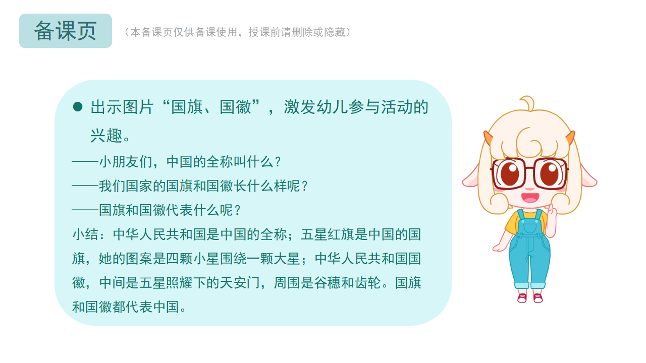大班-社会-我是中国娃-课件（基础版）_02.png