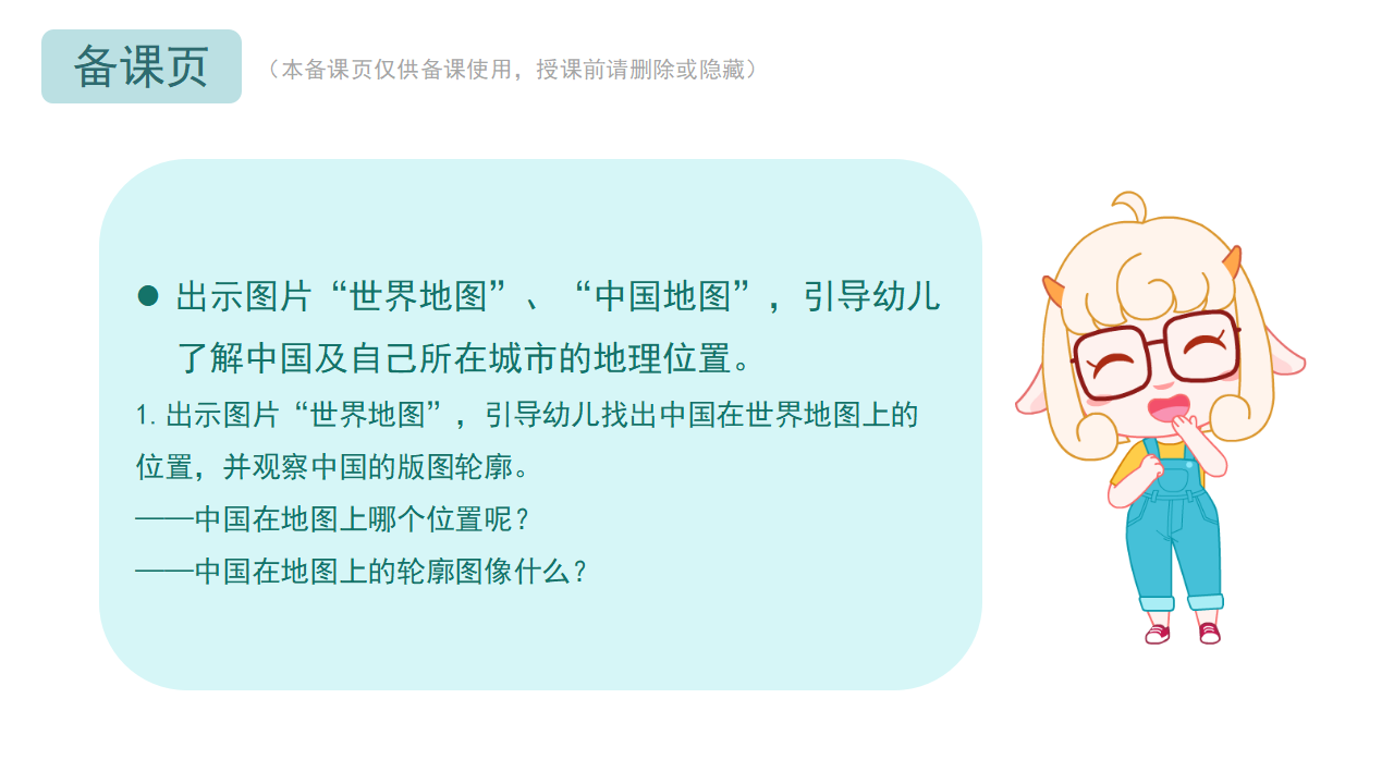 大班-社会-我是中国娃-课件（基础版）_08.png