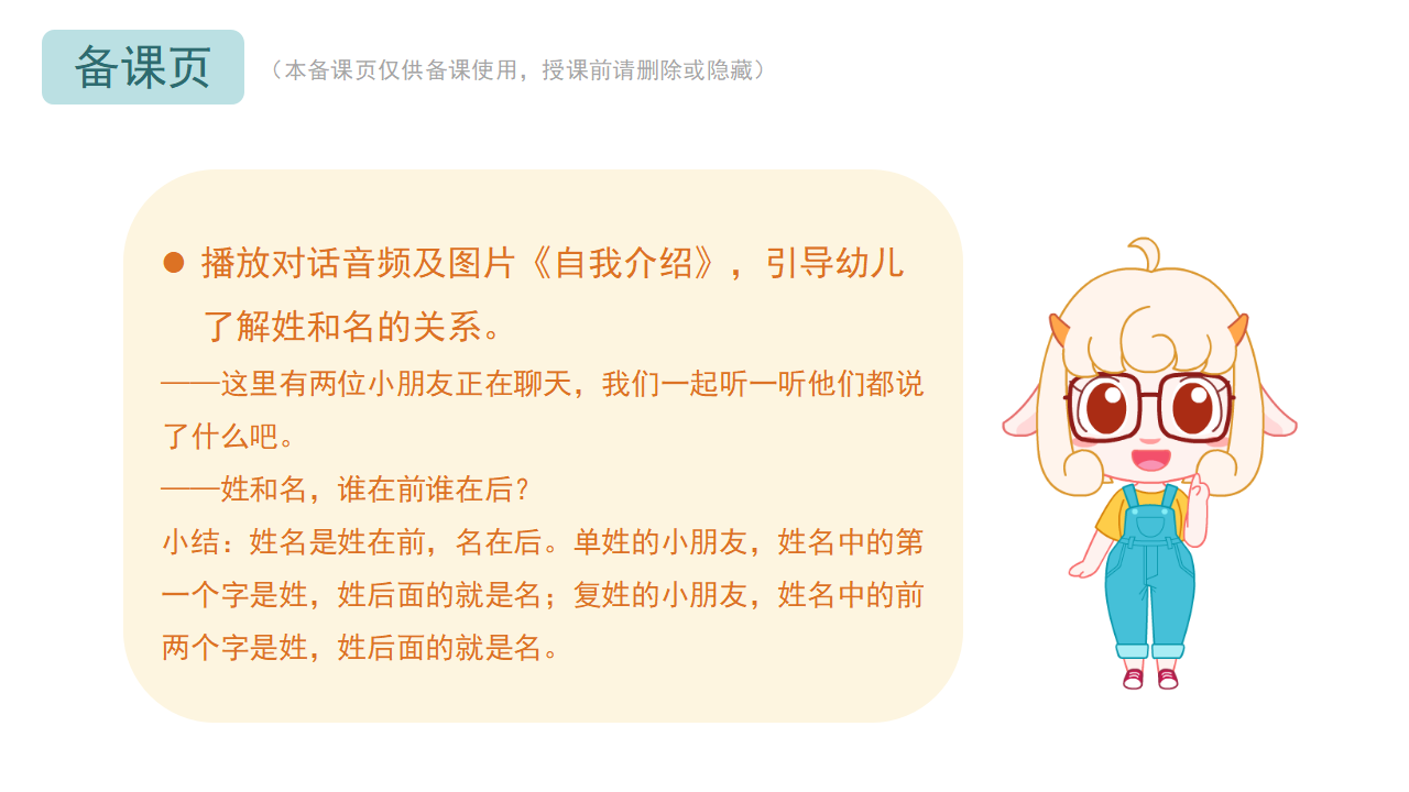 大班-社会-我的姓名-课件（基础版）_04.png