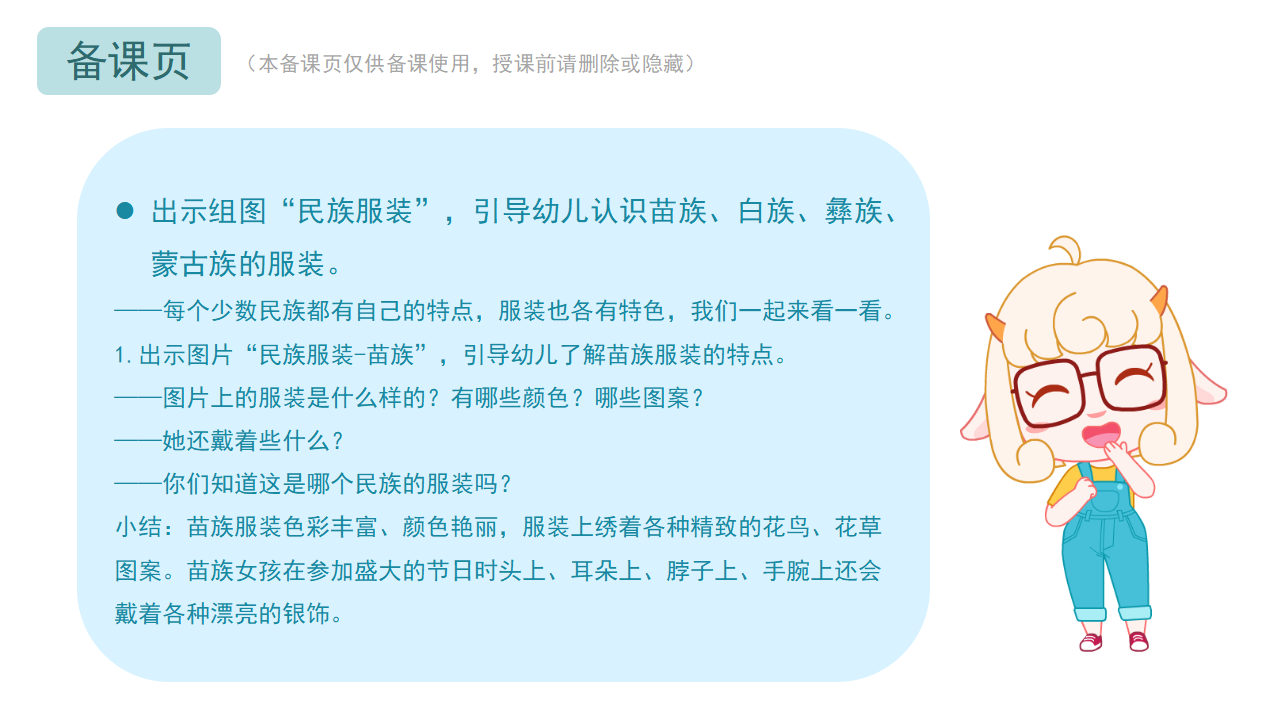 大班-社会美术-漂亮的少数民族服装-课件_04.png