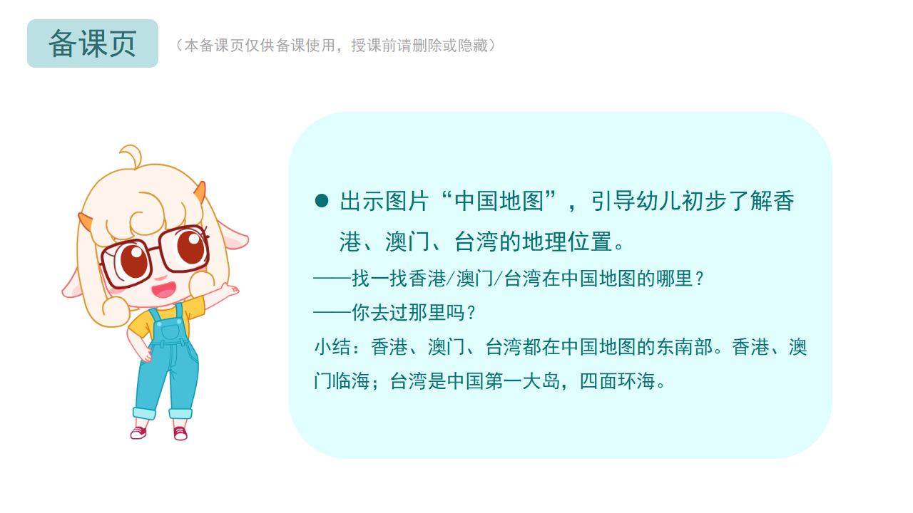 大班-社会-美丽的港澳台-课件_02.png