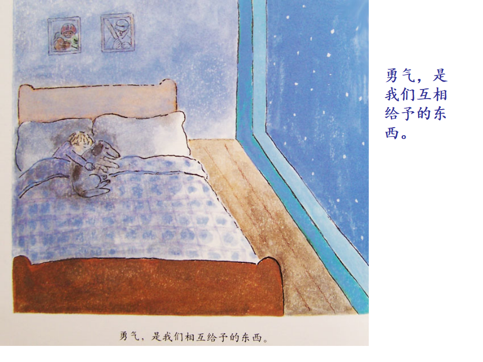 大班社会绘本游戏《勇气》刘银花_20.png