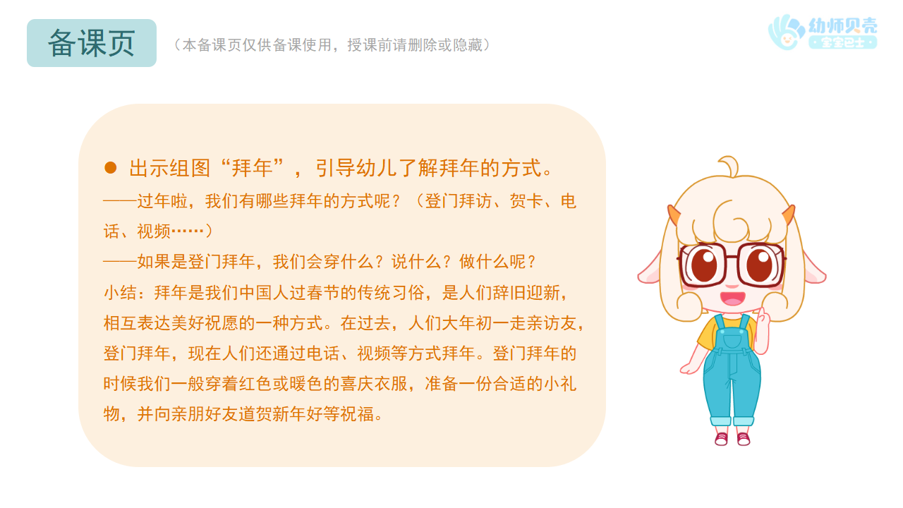大班-社会-拜年啦-课件（基础版）_05.png