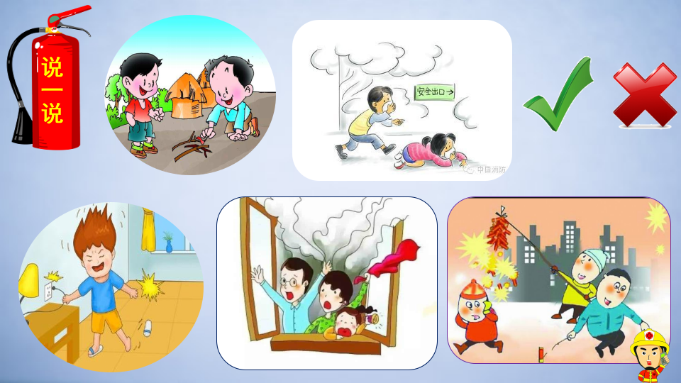 大班社会《小小消防员》课件_11.png