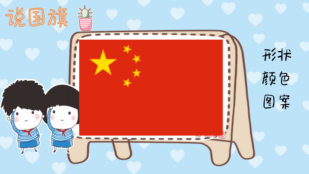 大班社会《五星红旗我爱你》微课件_03.png
