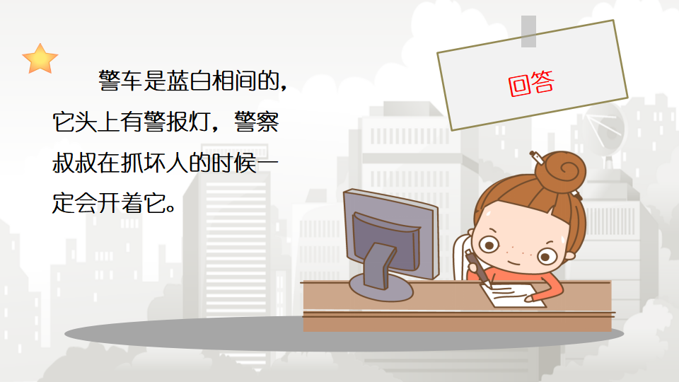 大班社会《特殊的车辆》课件_14.png