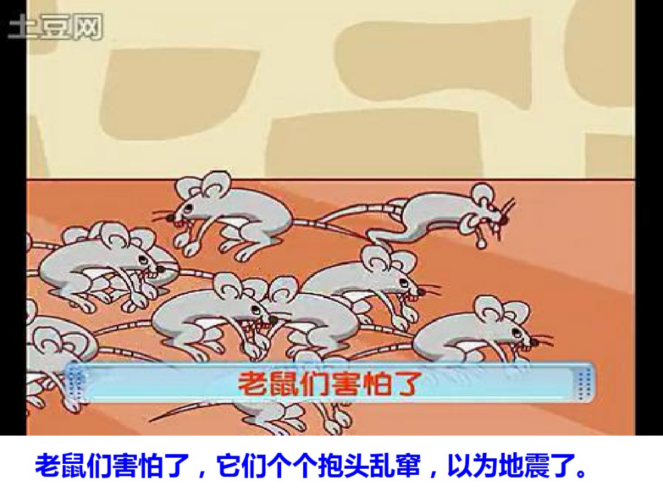 大班语言《胆小先生》微课件_13.png