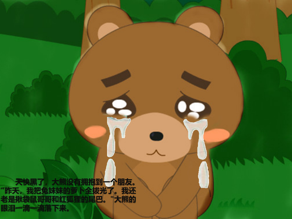 大班语言《大熊的拥抱节》课件_07.png