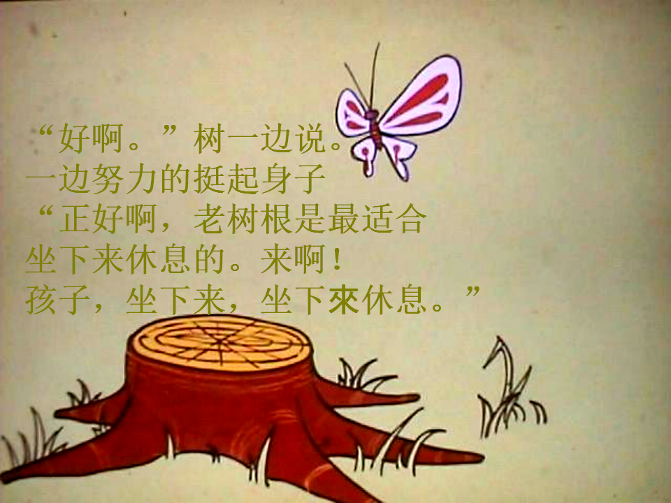 大班语言《大树和我》微课件_26.png