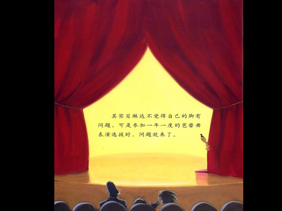 大班语言《大脚丫跳芭蕾》微课件_04.png