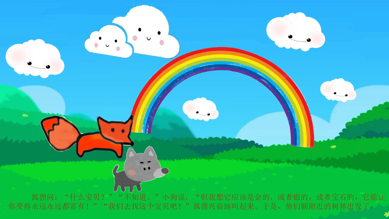 大班语言《彩虹的尽头》课件_03.png