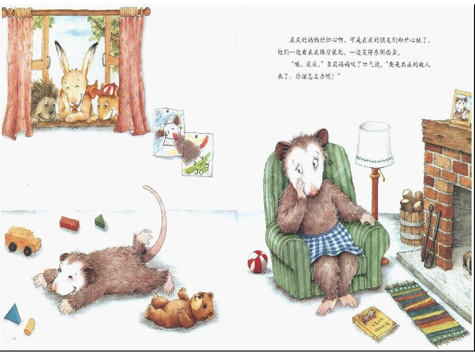 大班语言《不要再笑了，裘裘》课件_08.png