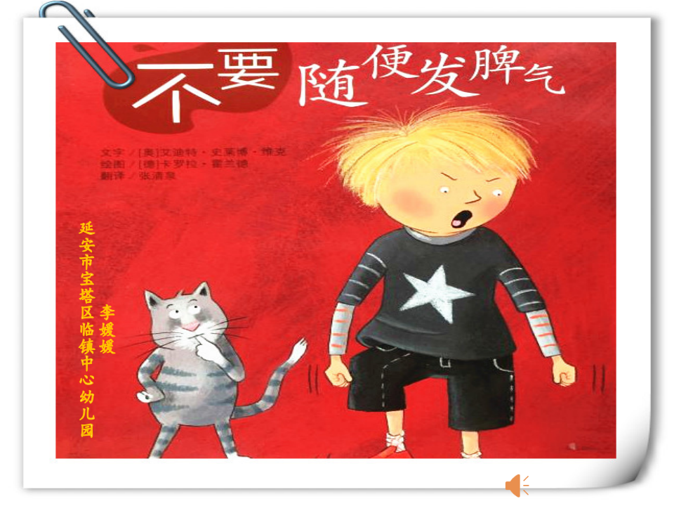 大班语言《不要随便发脾气》微课件_01.png