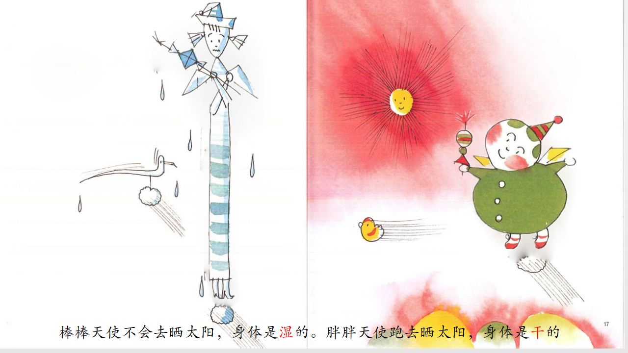 大班语言《棒棒天使》微课件_10.png