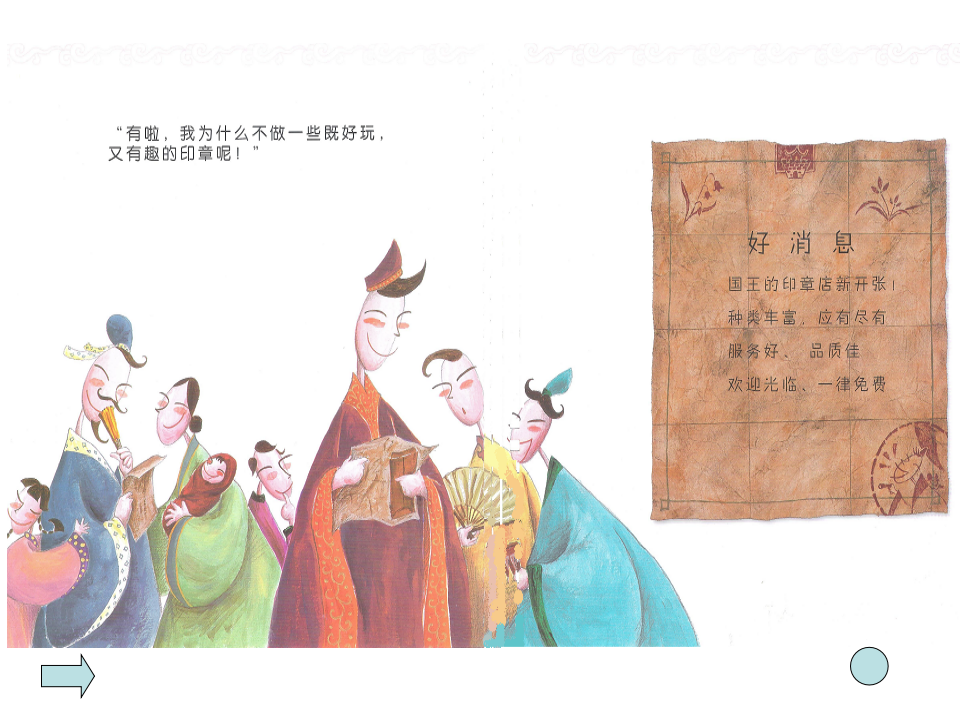 大班语言《爱盖章的国王》微课件_14.png