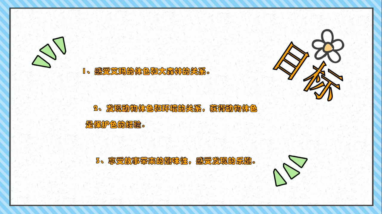 大班语言《艾玛捉迷藏》课件_02.png