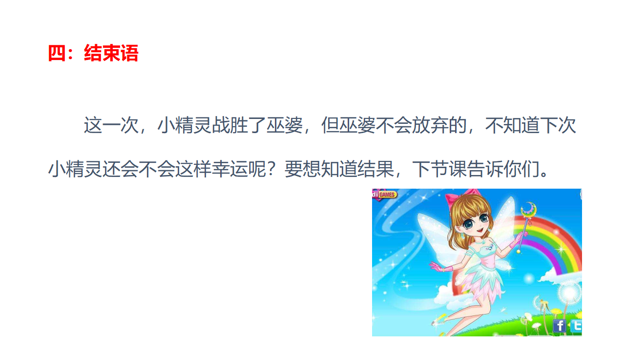 大班音乐《巫婆与小精灵》微课件_08.png