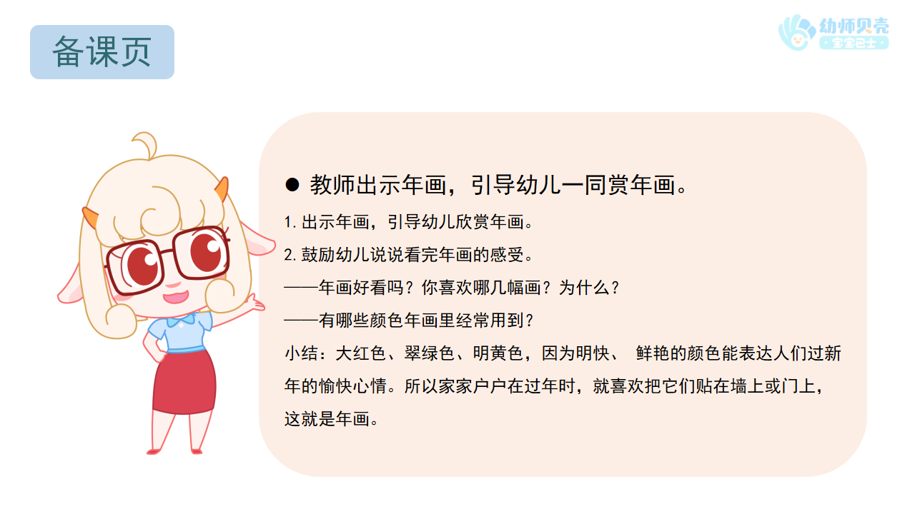 大班-艺术-年画欣赏-课件_03.png