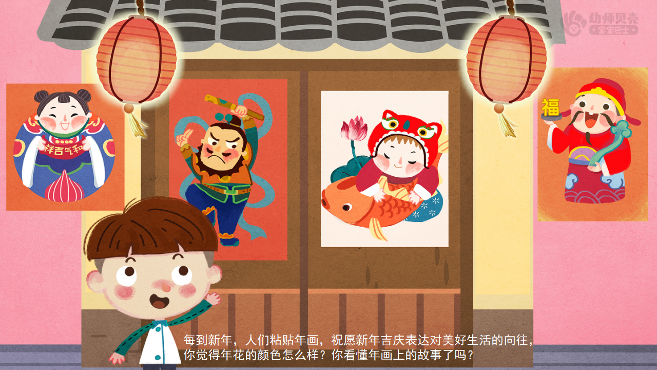 大班-艺术-年画欣赏-课件_04.png
