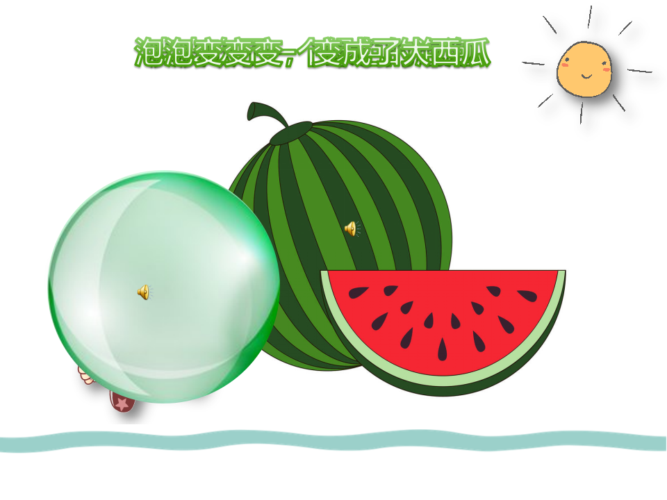 大班艺术《吹泡泡》课件_07.png
