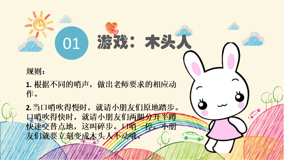 大班体育《身体控制》微课件_03.png