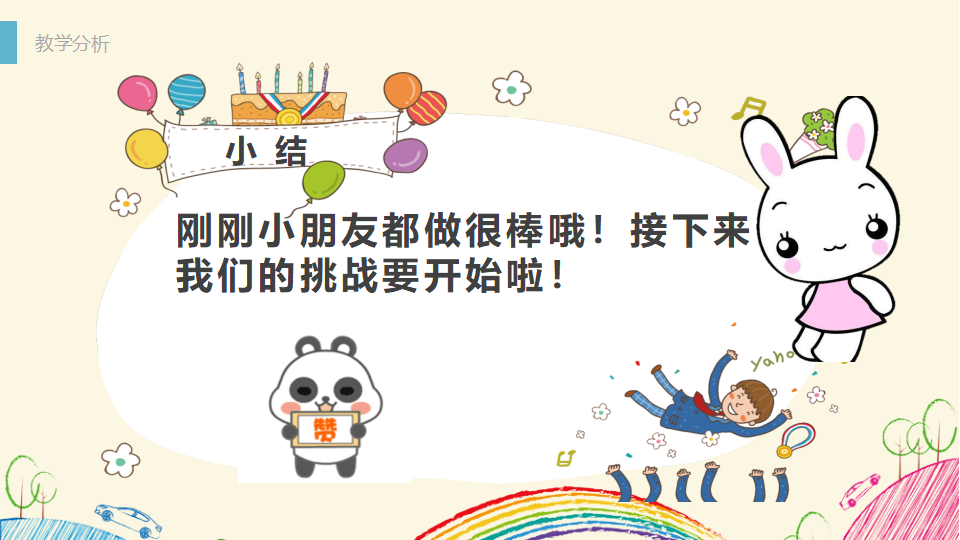 大班体育《身体控制》微课件_05.png